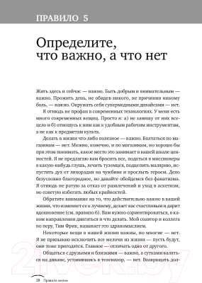 Изображение товара Книга Альпина Правила жизни. Как добиться успеха и стать счастливым (Темплар Р.)