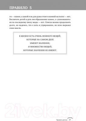 Изображение товара Книга Альпина Правила жизни. Как добиться успеха и стать счастливым (Темплар Р.)