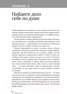 Изображение товара Книга Альпина Правила жизни. Как добиться успеха и стать счастливым (Темплар Р.)
