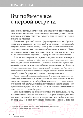 Книга Альпина Правила любви (Темплар Р.)