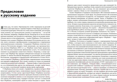 Книга Альпина Преимущество сетей. Как извлечь максимальную пользу из альянсов