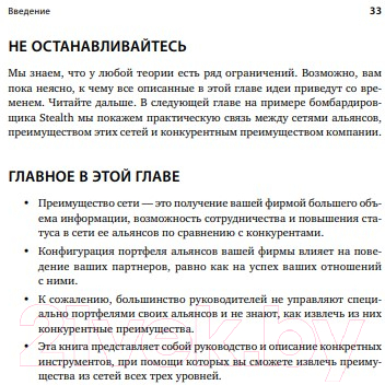 Книга Альпина Преимущество сетей. Как извлечь максимальную пользу из альянсов