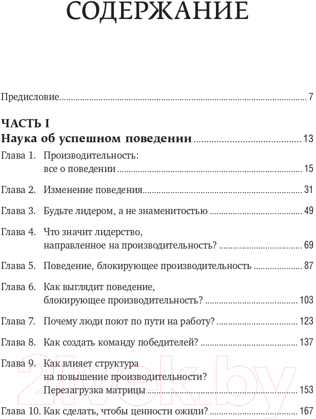 Нехудожественная книга Альпина Результативность. Секреты эффективного поведения (Стюарт-Котце Р.) — фото 2