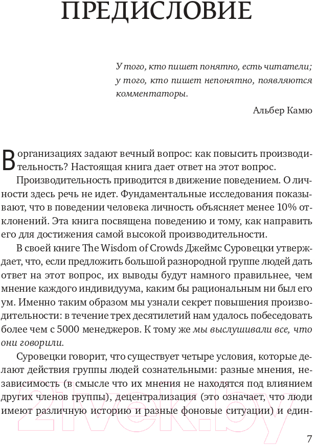 Нехудожественная книга Альпина Результативность. Секреты эффективного поведения (Стюарт-Котце Р.) — фото 4