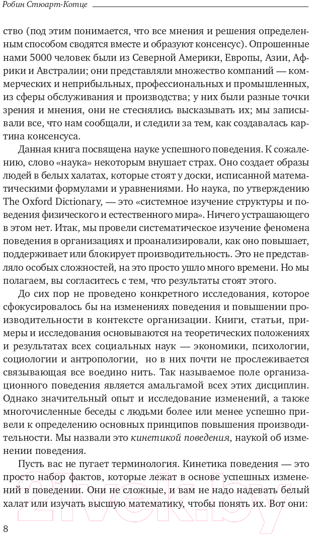 Нехудожественная книга Альпина Результативность. Секреты эффективного поведения (Стюарт-Котце Р.) — фото 5
