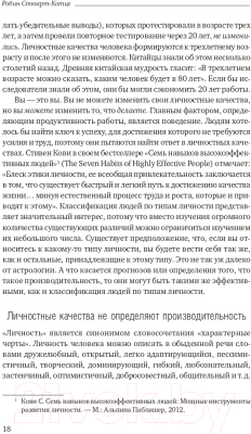 Книга Альпина Результативность. Секреты эффективного поведения (Стюарт-Котце Р.)