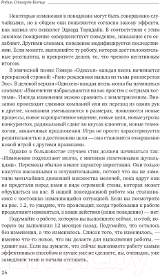 Книга Альпина Результативность. Секреты эффективного поведения (Стюарт-Котце Р.)