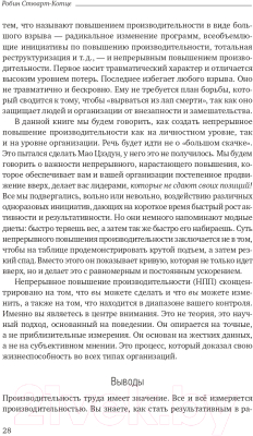 Книга Альпина Результативность. Секреты эффективного поведения (Стюарт-Котце Р.)