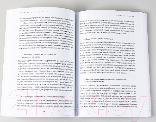 Нехудожественная книга Альпина Счастье не спешить. Практики Slow Life (Ракова Е.) — фото 5