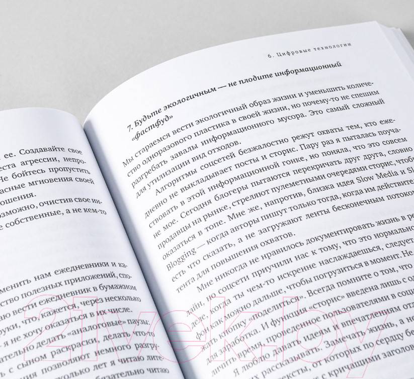 Нехудожественная книга Альпина Счастье не спешить. Практики Slow Life (Ракова Е.) — фото 6