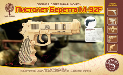 Пистолет игрушечный Чудо-дерево Беретта / Р112