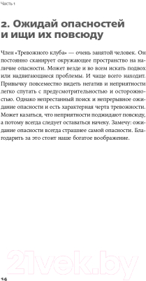 Книга Альпина Тирания тревоги: Как избавиться от тревожности (Погребняк А.)