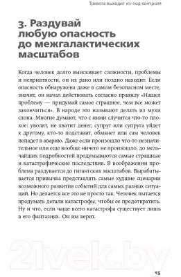 Книга Альпина Тирания тревоги: Как избавиться от тревожности (Погребняк А.)