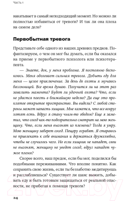 Книга Альпина Тирания тревоги: Как избавиться от тревожности (Погребняк А.)