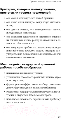 Книга Альпина Тирания тревоги: Как избавиться от тревожности (Погребняк А.)