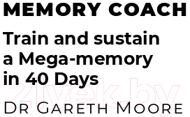 Книга Альпина Тренажер памяти. Как развить память за 40 дней (Мур Г.)