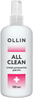 Антисептик Ollin Professional Спрей для рук All Clean  (150мл) - 