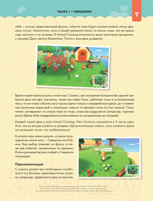 Книга АСТ Animal Crossing. Полное руководство (Дэвис М.)