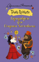 

Книга АСТ, Брадобрей для Старика Хоттабыча