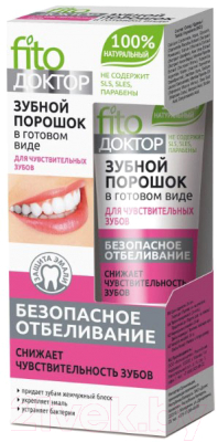 Зубной порошок Fito Косметик ФитоДоктор для чувствительных зубов (45мл)