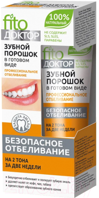 Зубной порошок Fito Косметик ФитоДоктор профессиональное отбеливание (45мл)