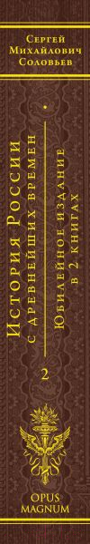 Книга Эксмо История России с древнейших времен