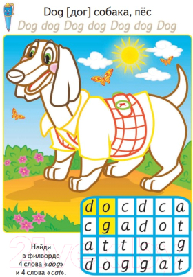 Изображение товара Раскраска Попурри Обучалка английскому. В деревне (Уголькова А.)