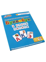 

Развивающая книга База игрушек, Буквабук