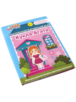 

Развивающая книга База игрушек, Кукла Агата