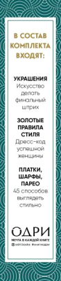 Набор книг Эксмо Идеальный подарок для настоящей женщины (Найденская Н., Трубецкова И.)