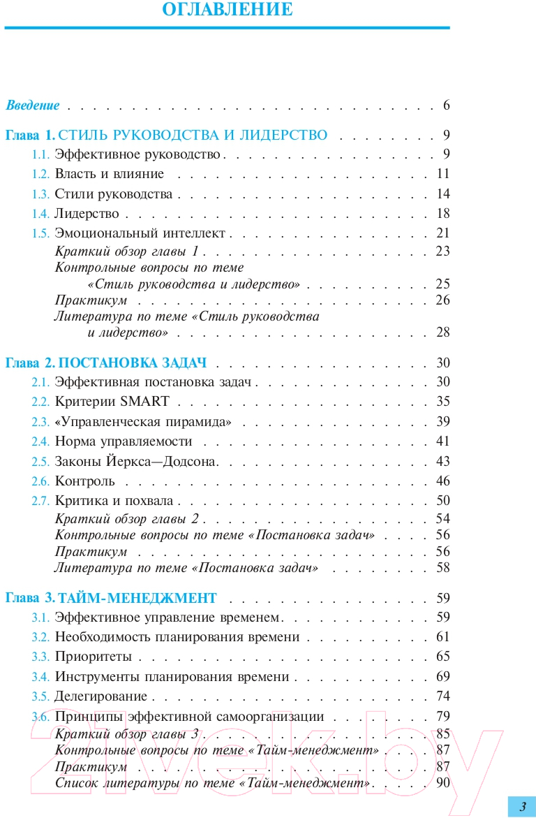 Книга Эксмо Профессиональные навыки менеджера (Рыженкова И.К.) — фото 4