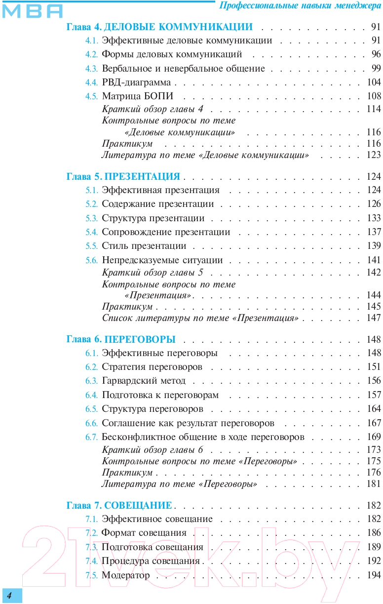 Книга Эксмо Профессиональные навыки менеджера (Рыженкова И.К.) — фото 5