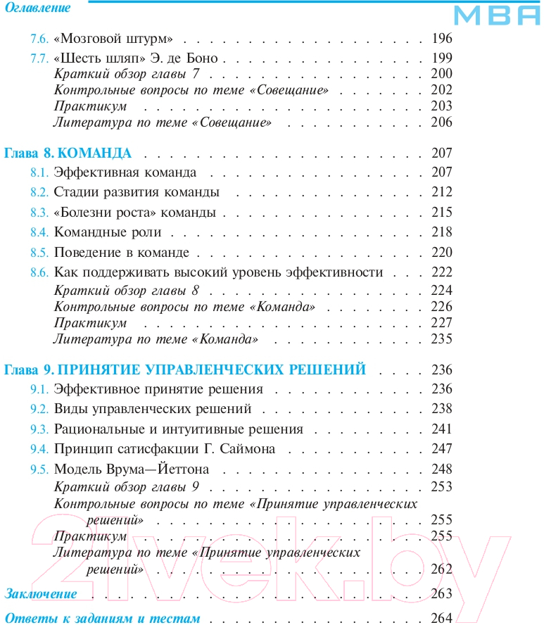 Книга Эксмо Профессиональные навыки менеджера (Рыженкова И.К.) — фото 6