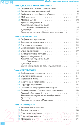 Книга Эксмо Профессиональные навыки менеджера (Рыженкова И.К.)