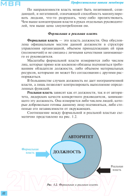 Книга Эксмо Профессиональные навыки менеджера (Рыженкова И.К.)