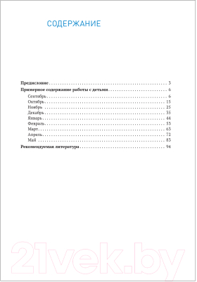 Календарно-тематическое планирование Мозаика-Синтез Соц.-коммуникативное развитие дошкольников. 4-5 лет / МС11603 (Абрамова Л.В., Слепцова И.Ф.	)