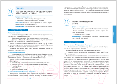 План-конспект уроков Мозаика-Синтез Развитие речи в детском саду. 3-4 года. Конспекты / МС11580 (Гербова В.В.)