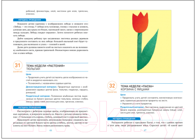 Календарно-тематическое планирование Мозаика-Синтез Аппликация в детском саду. 3-4 года / МС12067 (Колдина Д.Н.)
