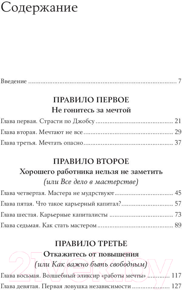 Нехудожественная книга Альпина Хватит мечтать, займись делом! (Ньюпорт К.) — фото 2