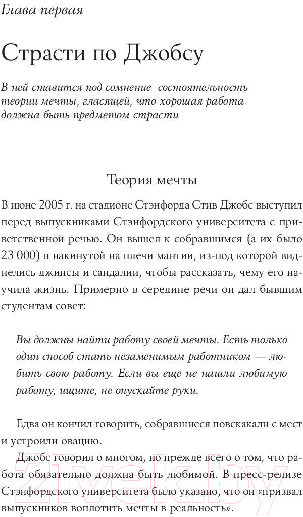 Нехудожественная книга Альпина Хватит мечтать, займись делом! (Ньюпорт К.) — фото 4