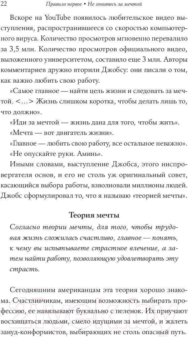 Нехудожественная книга Альпина Хватит мечтать, займись делом! (Ньюпорт К.) — фото 5