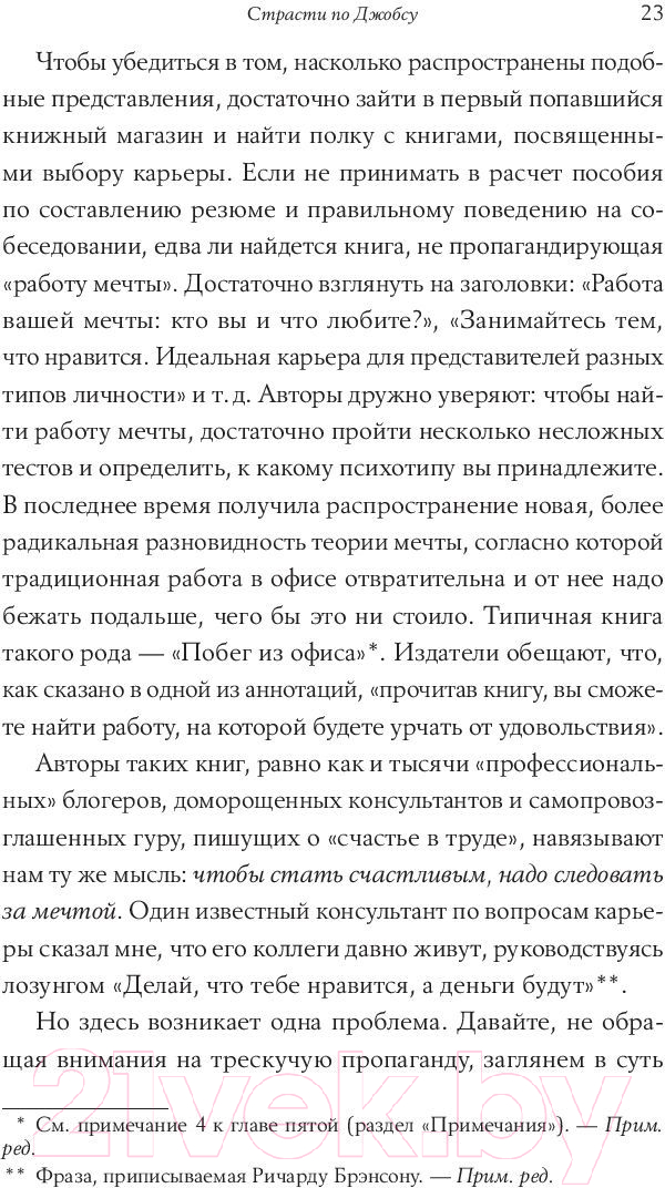 Нехудожественная книга Альпина Хватит мечтать, займись делом! (Ньюпорт К.) — фото 6