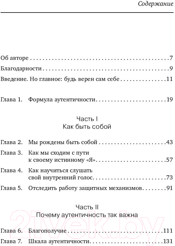 Нехудожественная книга Альпина Аутентичность. Как быть собой (Стивен Джозеф) — фото 2