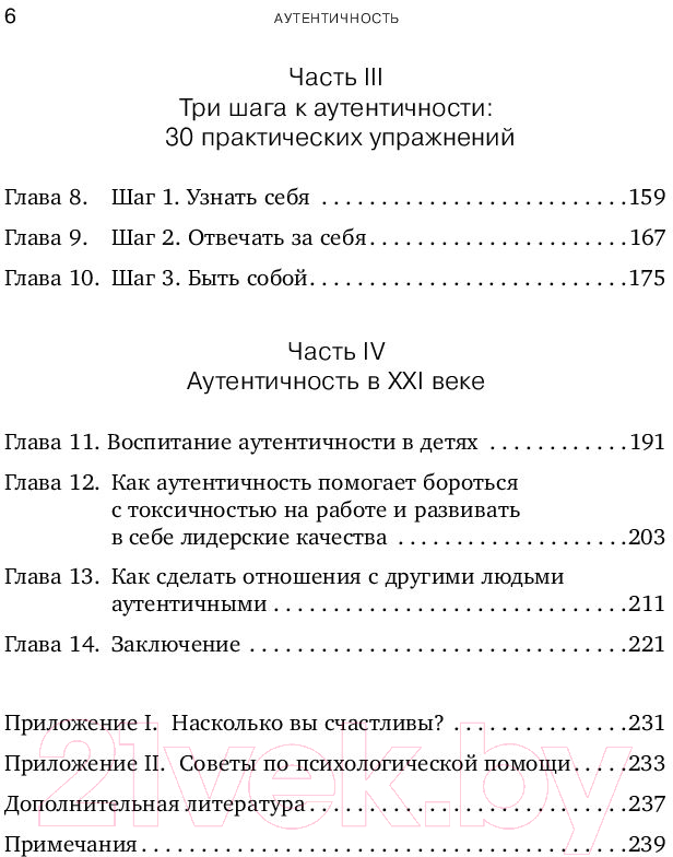 Нехудожественная книга Альпина Аутентичность. Как быть собой (Стивен Джозеф) — фото 3