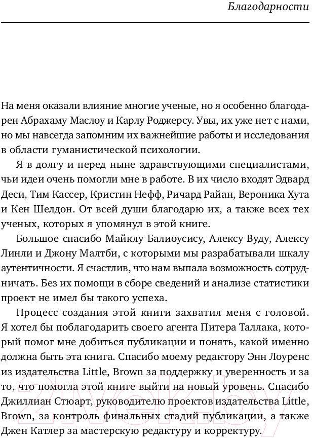 Нехудожественная книга Альпина Аутентичность. Как быть собой (Стивен Джозеф) — фото 6