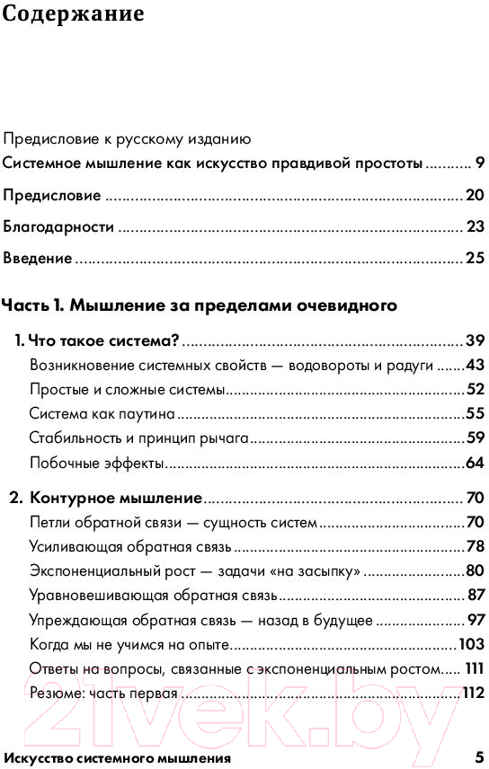 Нехудожественная книга Альпина Искусство системного мышления (О'Коннор Дж.) — фото 2