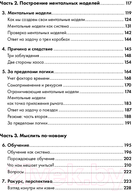 Нехудожественная книга Альпина Искусство системного мышления (О'Коннор Дж.) — фото 3