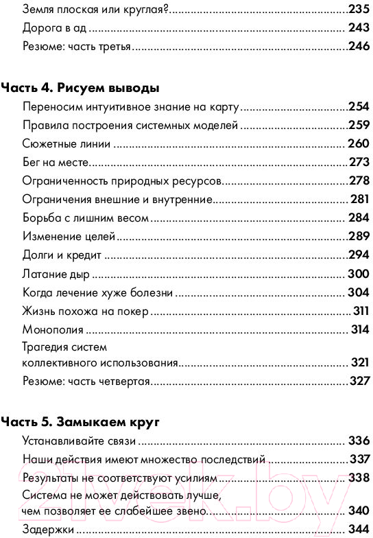 Нехудожественная книга Альпина Искусство системного мышления (О'Коннор Дж.) — фото 4