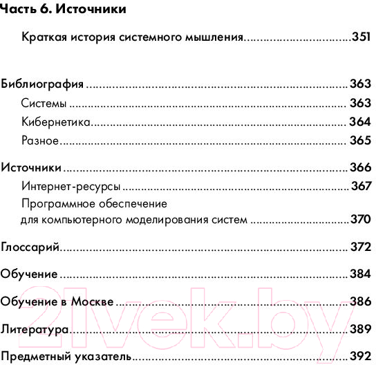 Нехудожественная книга Альпина Искусство системного мышления (О'Коннор Дж.) — фото 5