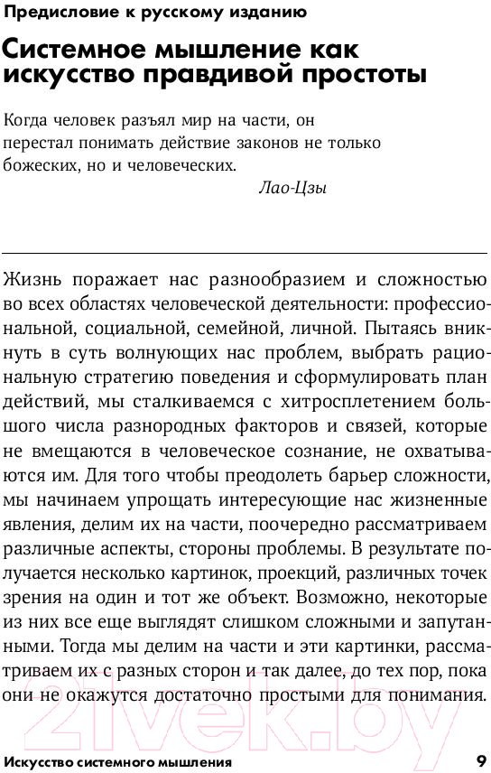 Нехудожественная книга Альпина Искусство системного мышления (О'Коннор Дж.) — фото 6